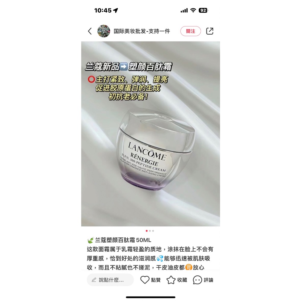 現貨寄出 LANCOME 蘭蔻   超緊顏多肽抗痕霜15ml 面霜 乳霜-細節圖2