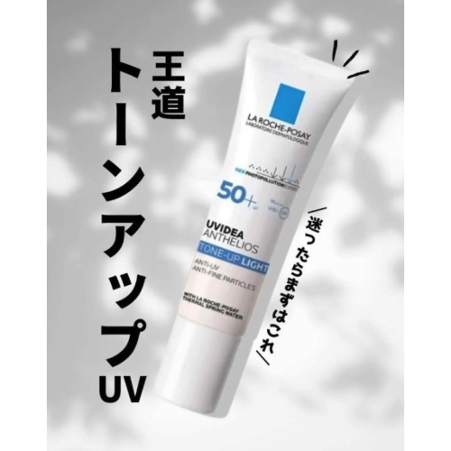 La Roche-Posay理膚寶水 全護清爽防曬亮白乳UVA PRO30ml SPF50+ PA++++