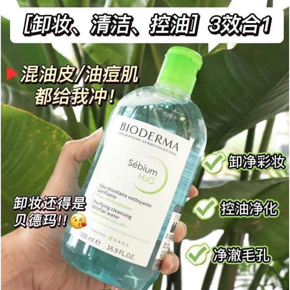 預計8月底到貨 Bioderma貝德瑪綠瓶卸妝水 100ml 小綠水-細節圖2