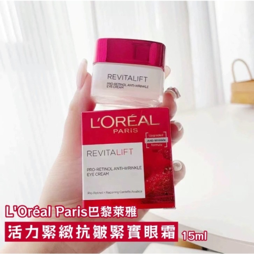 L＇Oréal Paris巴黎萊雅 活力緊緻抗皺緊實眼霜15ml 眼霜