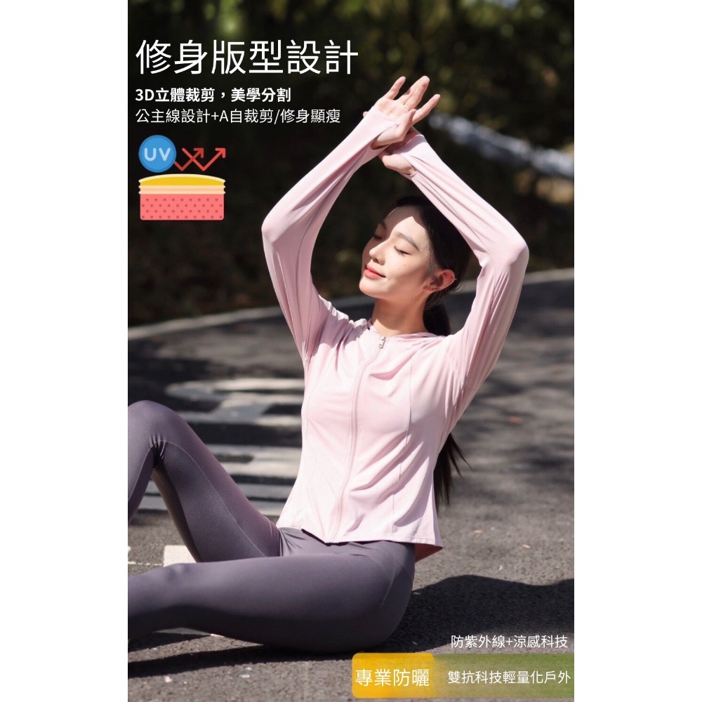 現貨寄出 瑜珈運動防曬衣 #超級修身款🔥 防曬衣 涼感衣 外套-細節圖7