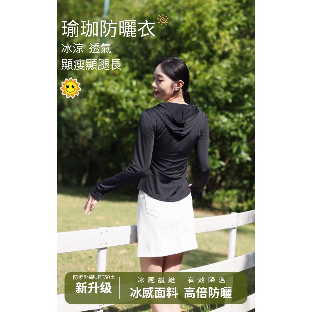 現貨寄出 瑜珈運動防曬衣 #超級修身款🔥 防曬衣 涼感衣 外套-細節圖9