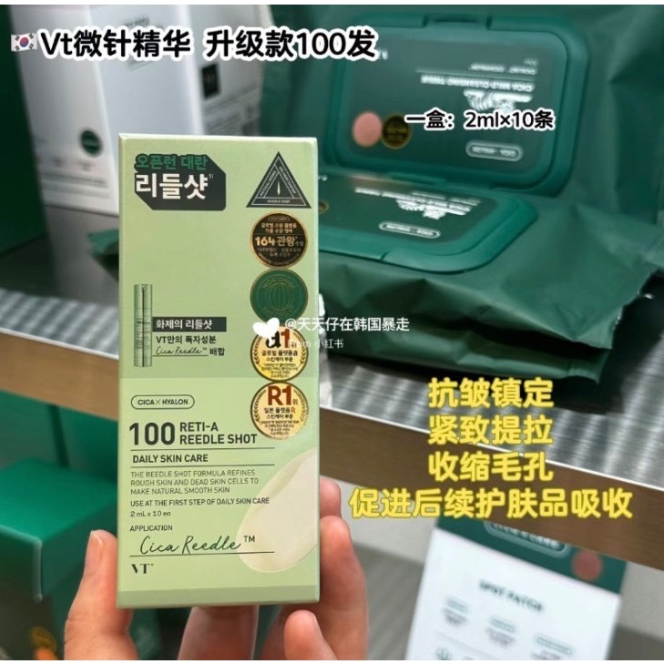 🇰🇷韓國VT SHOT 老虎微針精華系列 (一盒10入) 微針精華 精華液 精華乳-細節圖2