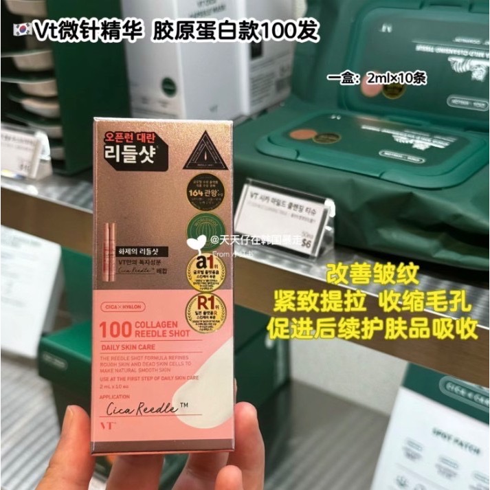 🇰🇷韓國VT SHOT 老虎微針精華系列 (一盒10入) 微針精華 精華液 精華乳-細節圖3