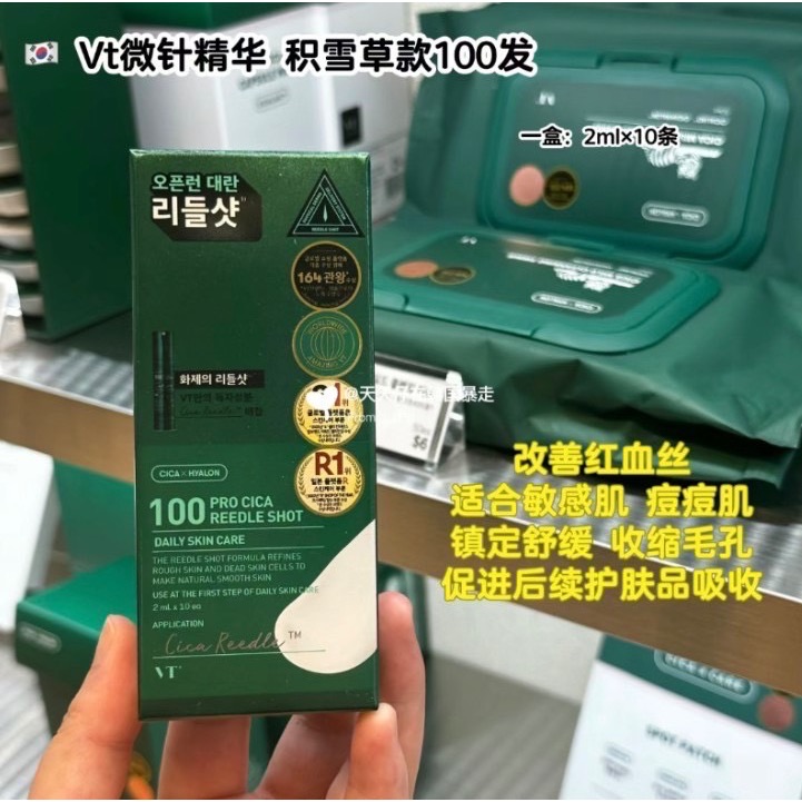 🇰🇷韓國VT SHOT 老虎微針精華系列 (一盒10入) 微針精華 精華液 精華乳-細節圖4