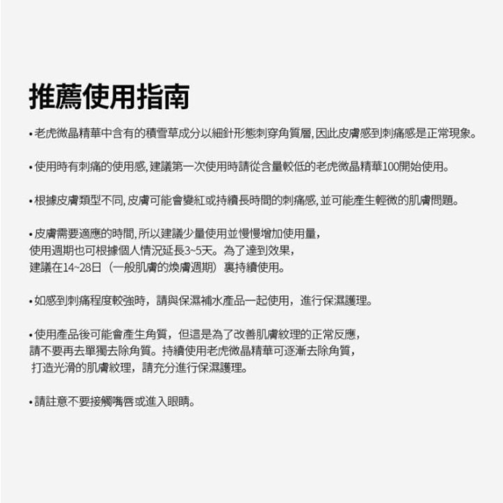 🇰🇷韓國VT SHOT 老虎微針精華系列 (一盒10入) 微針精華 精華液 精華乳-細節圖7