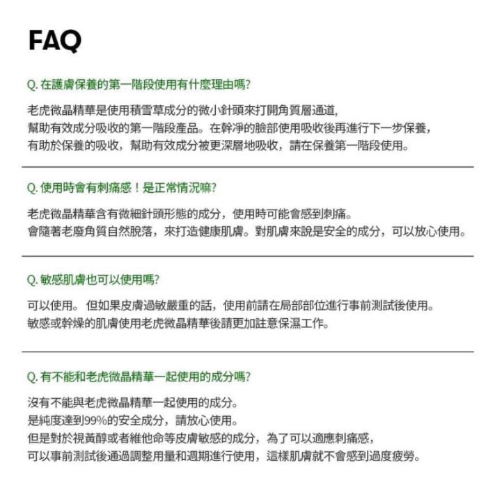 🇰🇷韓國VT SHOT 老虎微針精華系列 (一盒10入) 微針精華 精華液 精華乳-細節圖8