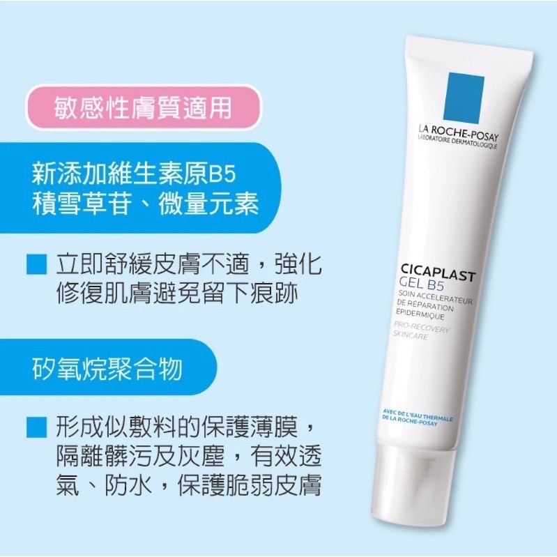 LA ROCHE POSAY理膚寶水 全面舒痕修復凝膠40ML-細節圖2