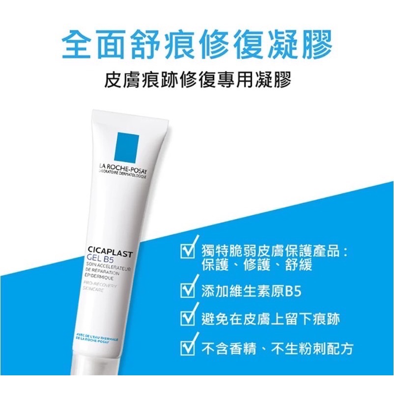 LA ROCHE POSAY理膚寶水 全面舒痕修復凝膠40ML-細節圖3