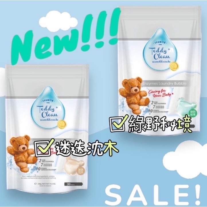 清淨海 Teddy Clean 泰迪小熊洗衣膠囊30入 洗衣球 洗衣液 洗衣 超濃縮-細節圖4