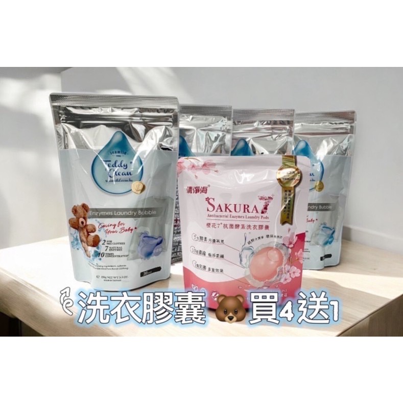 清淨海 Teddy Clean 泰迪小熊洗衣膠囊30入 洗衣球 洗衣液 洗衣 超濃縮-細節圖9