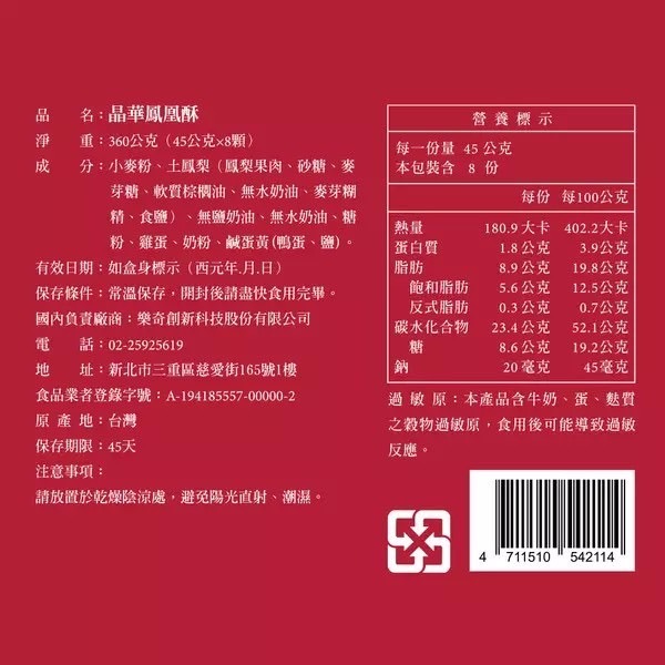 晶華酒店 2024中秋禮盒 流心千層酥禮盒 6入(提盒) 鳳凰酥禮盒 8入(提盒) 禮盒-細節圖4