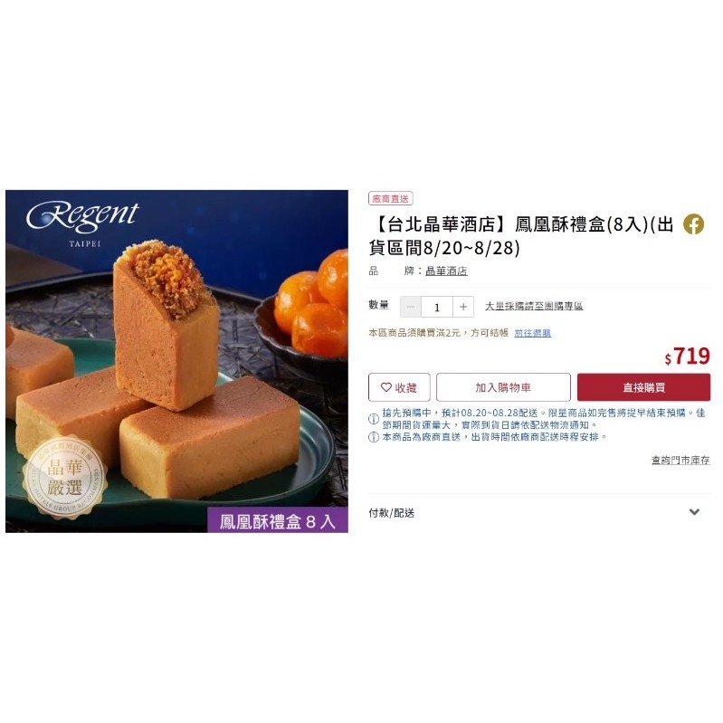 晶華酒店 2024中秋禮盒 流心千層酥禮盒 6入(提盒) 鳳凰酥禮盒 8入(提盒) 禮盒-細節圖5