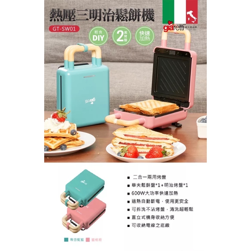 現貨寄出 Giaretti 熱壓三明治鬆餅機 兩用吐司機 鬆餅機 熱壓吐司肌-細節圖11