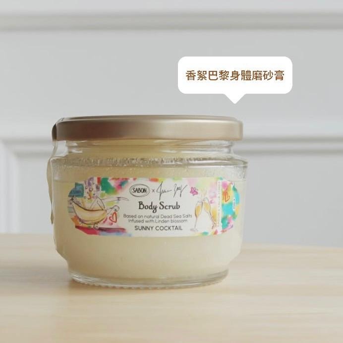 SABON 奇遇巴黎系列 香絮巴黎身體磨砂膏 320g / 香絮巴黎清爽保濕凝凍 200g-細節圖2