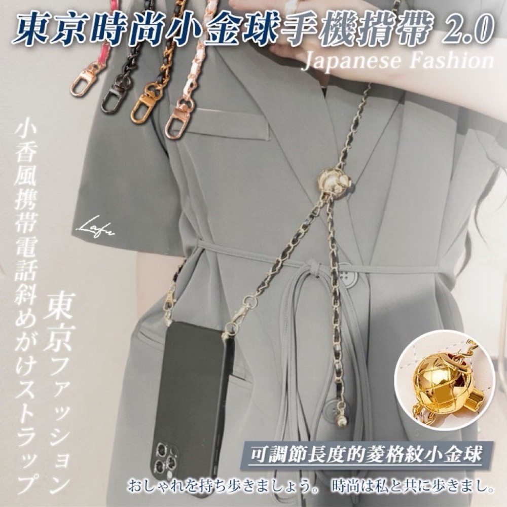 現貨寄出🔥 東京時尚 小金球 手機揹帶 全新升級版  鏈條感 小香風 手機背帶-細節圖5