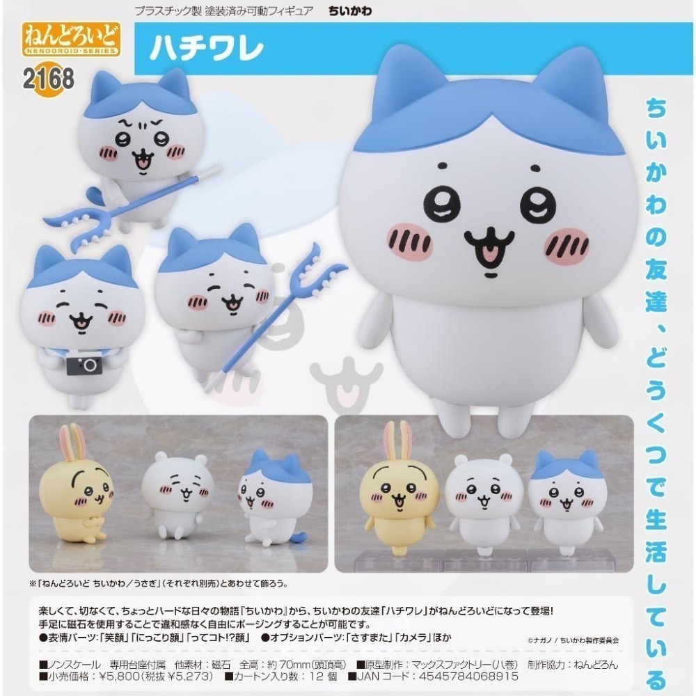 現貨 🎃 吉伊卡哇 Chiikawa ちいかわ 黏土人 GSC-細節圖4