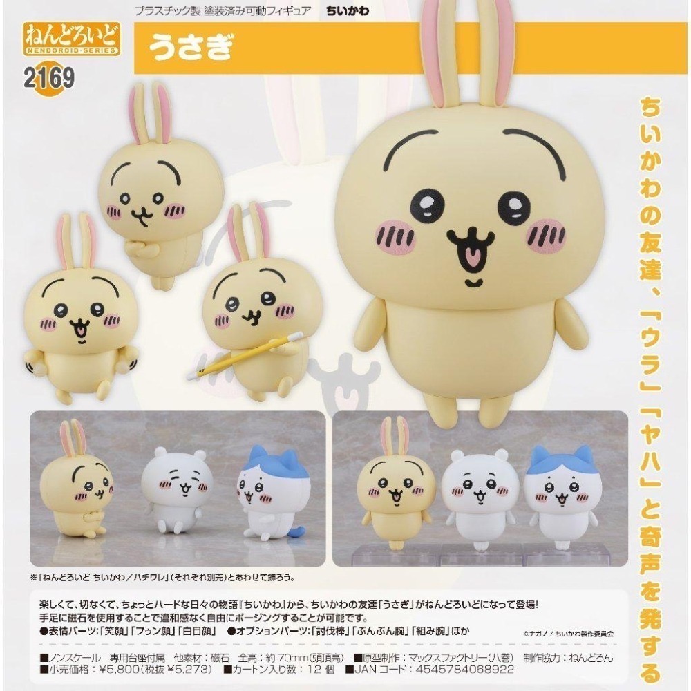 現貨 🎃 吉伊卡哇 Chiikawa ちいかわ 黏土人 GSC-細節圖8