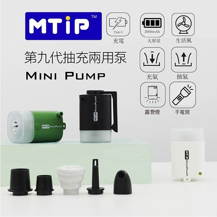 MTiP MINIPUMP 多功能便攜式迷你幫浦 照明手電筒 小型充氣機 小型打氣機 抽氣機 兩用好攜帶-細節圖2