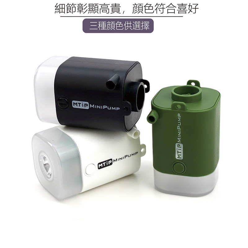 MTiP MINIPUMP 多功能便攜式迷你幫浦 照明手電筒 小型充氣機 小型打氣機 抽氣機 兩用好攜帶-細節圖3