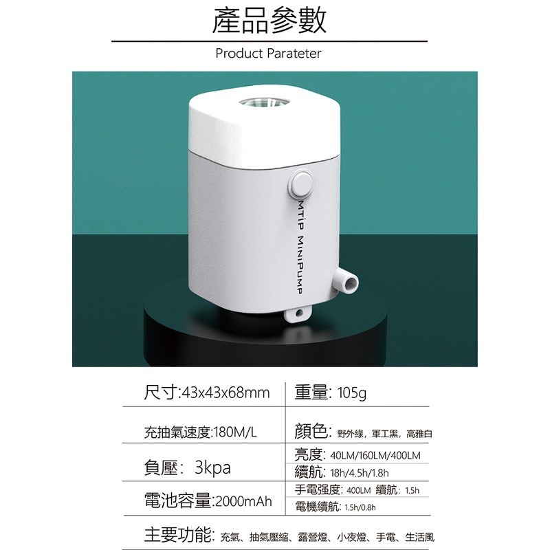MTiP MINIPUMP 多功能便攜式迷你幫浦 照明手電筒 小型充氣機 小型打氣機 抽氣機 兩用好攜帶-細節圖9