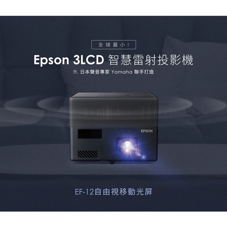 現貨送袋 EPSON EF-12 自由視移動光屏 3LCD雷射便攜投影機 原廠保固 送原廠收納袋-細節圖2