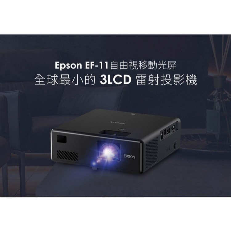 現貨送袋EPSON EF-11自由視移動光屏 3LCD雷射便攜投影機-細節圖2