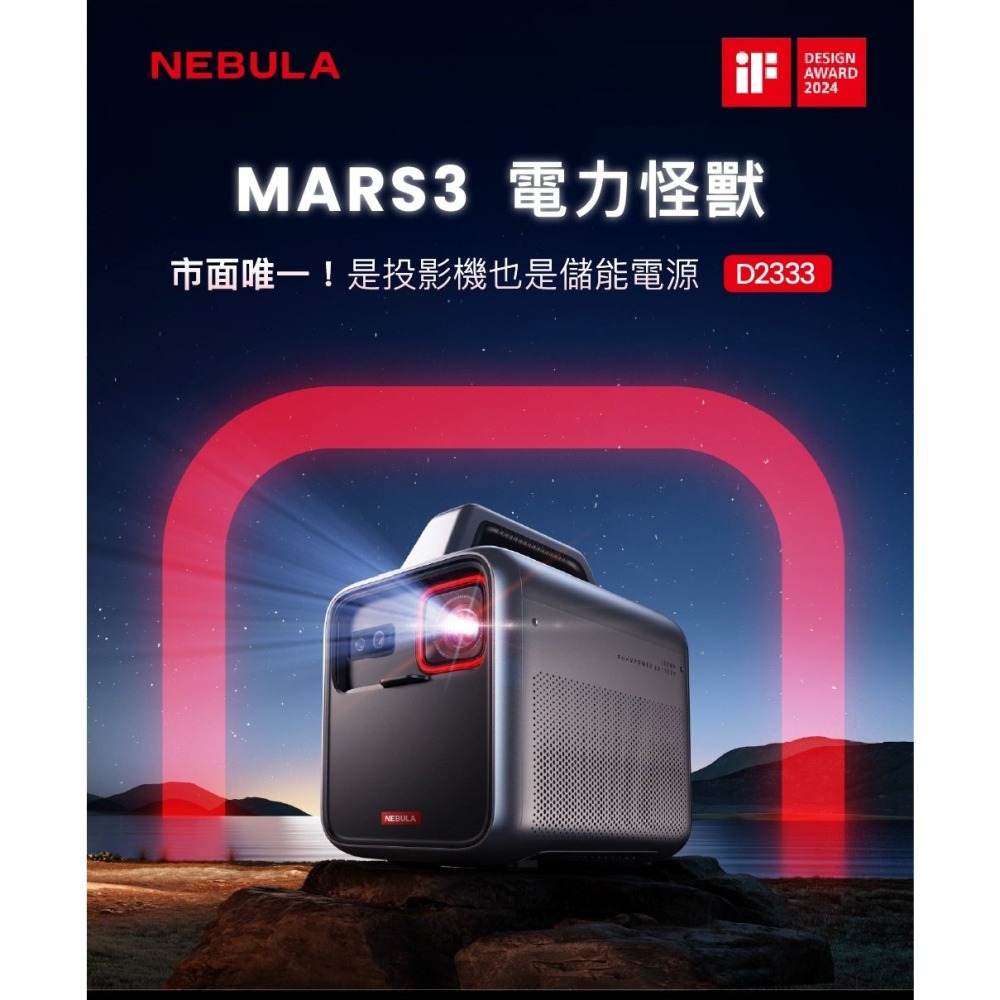 【NEBULA】 Mars 3 投影戰艦 贈收納包 投影機 戶外-細節圖3