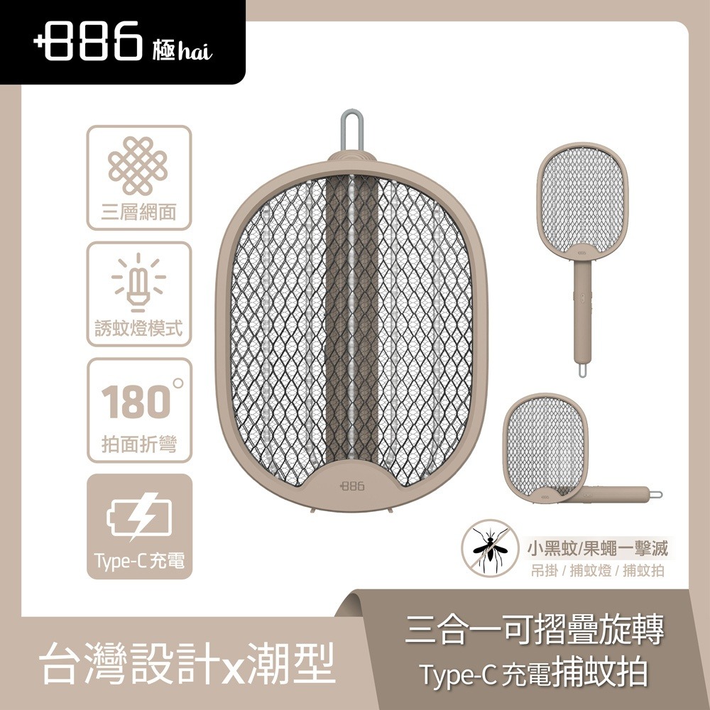 +886 [極野家] 三合一可摺疊Type-C充電捕蚊拍-細節圖2