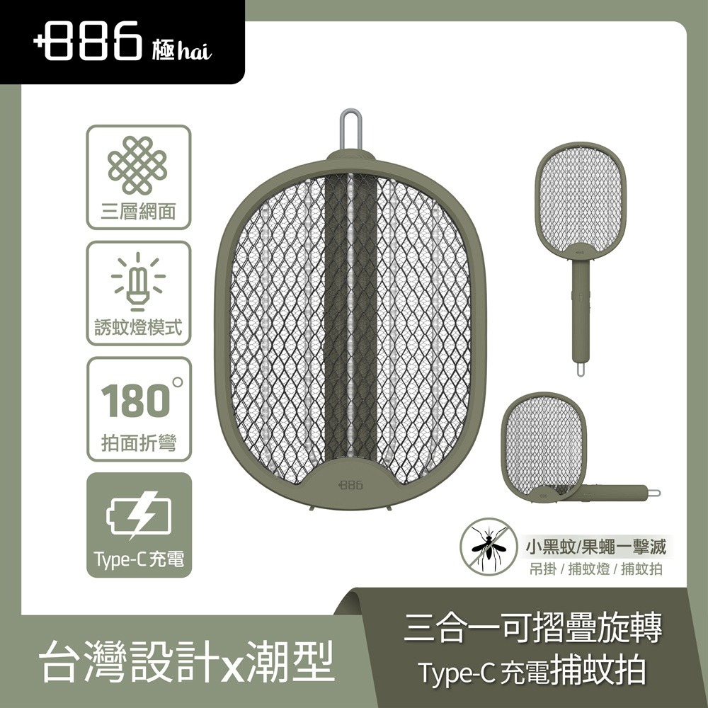 +886 [極野家] 三合一可摺疊Type-C充電捕蚊拍-細節圖3