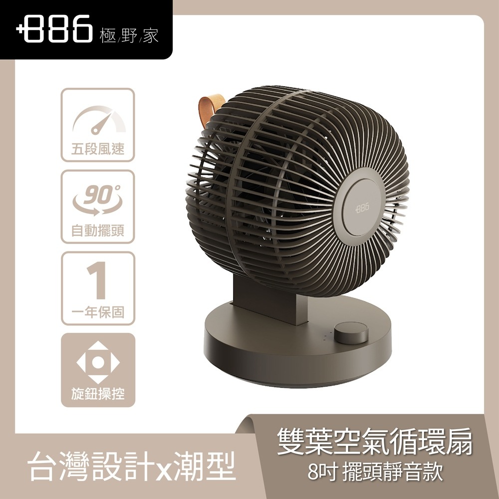 +886 [極野家] 8吋 擺頭靜音款 雙葉空氣循環扇-細節圖2