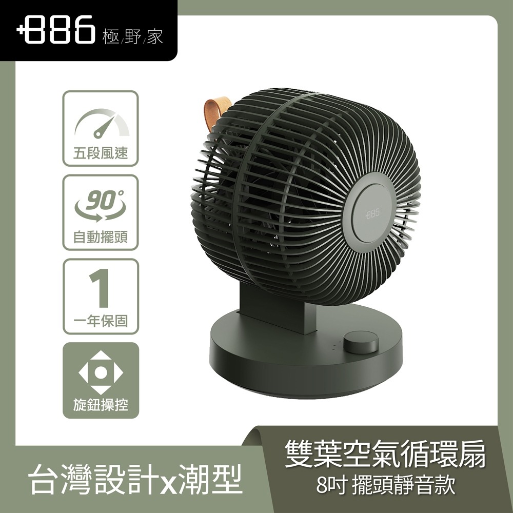 +886 [極野家] 8吋 擺頭靜音款 雙葉空氣循環扇-細節圖3