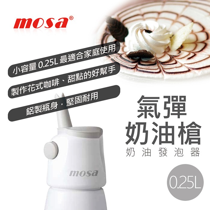 【MOSA】奶油發泡槍 奶油噴槍 0.25L 甜點 鬆餅-細節圖2