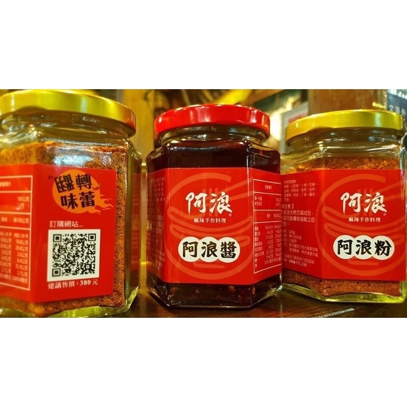 麻辣手作料理 阿浪粉 阿浪醬 浪味粉 浪味醬-細節圖2