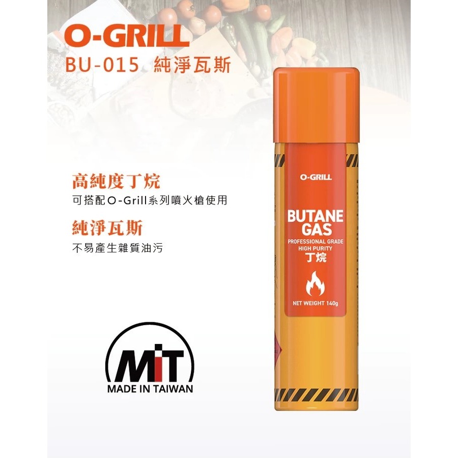 【O-Grill】BU-015 打火機填充專用純淨瓦斯 2入組 高純度丁烷-細節圖3
