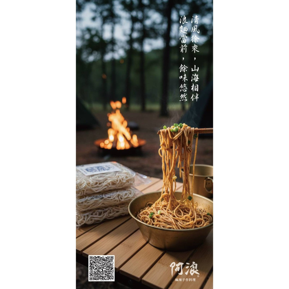 現貨 阿浪－浪拌麵（麻醬）#一麵二吃 (一包含有四份）-細節圖3
