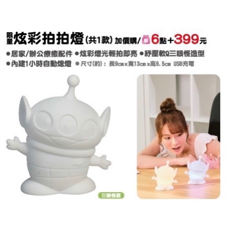 7-11 三眼怪  皮克斯開心工作精品集點送 限量炫彩拍拍燈-細節圖3