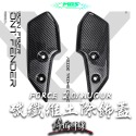 【偉倫精品零件】MOS FORCE 2.0 AUGUR 碳纖維 土除 山葉 YAMAHA 卡夢 飾蓋 碳纖維飾蓋 卡夢-規格圖4