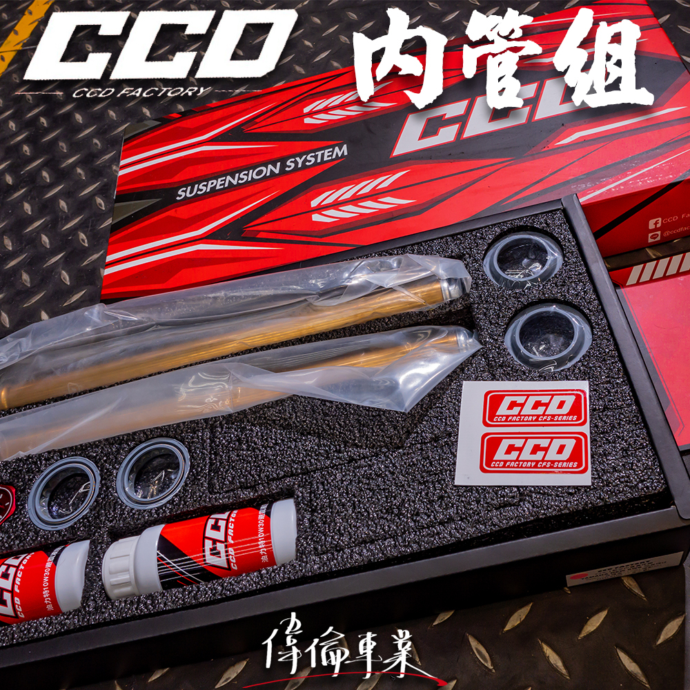 【偉倫精品零件】CCD 前叉內管 內管組 前叉 金筷子 雷霆S JETS SR SL DRG 六代戰 KRV MMBCU-細節圖2