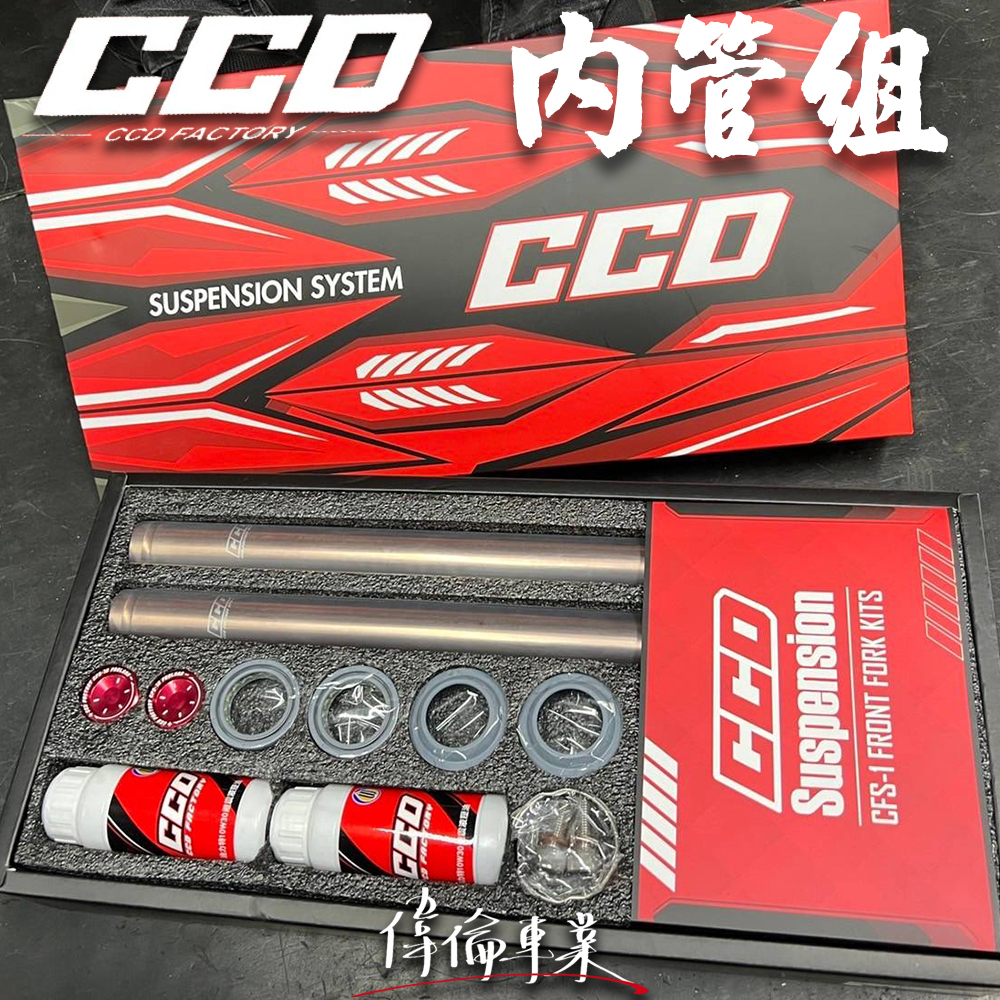 【偉倫精品零件】CCD 前叉內管 內管組 前叉 金筷子 雷霆S JETS SR SL DRG 六代戰 KRV MMBCU-細節圖4