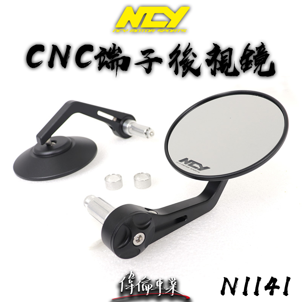 【偉倫精品零件】NCY CNC 端子後視鏡 N1141 端子鏡 後照鏡 復古 圓鏡 端子圓鏡 後視鏡 鋁合金-細節圖2