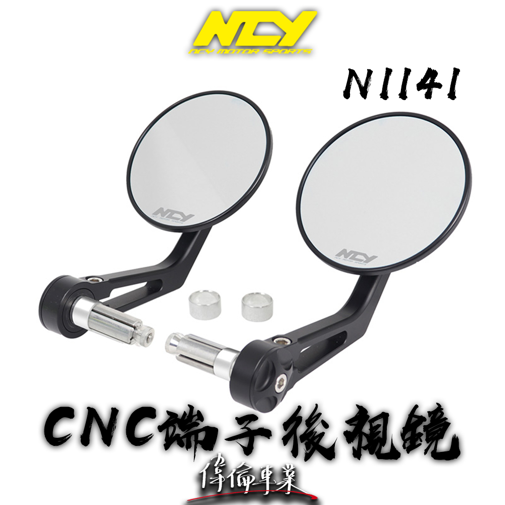 【偉倫精品零件】NCY CNC 端子後視鏡 N1141 端子鏡 後照鏡 復古 圓鏡 端子圓鏡 後視鏡 鋁合金-細節圖3