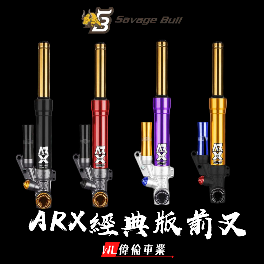 【偉倫精品零件】野蠻公牛 ARX 經典版 前叉 避震器 金內管 不可調 六代戰 KRV DRG JETSL FORCE-細節圖2