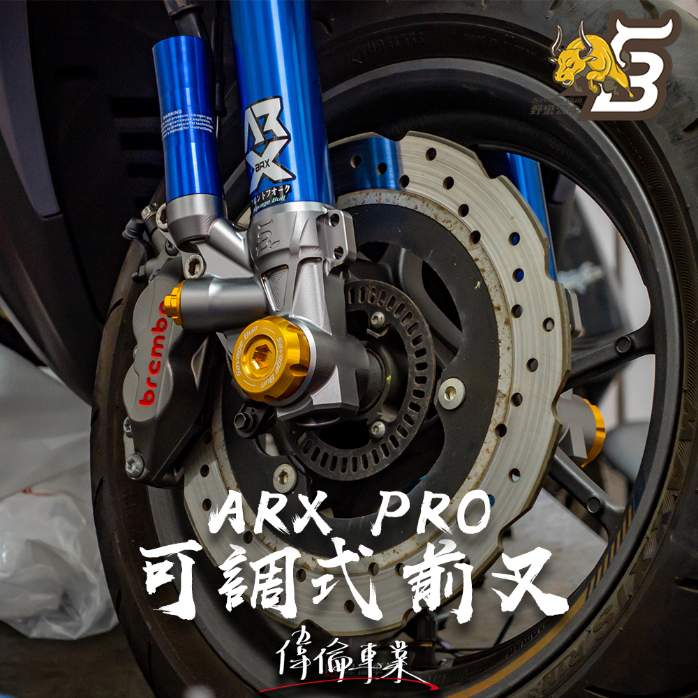 【偉倫精品零件】野蠻公牛 ARX PRO 前叉 避震器 金內管 可調式 預載可調 六代 KRV DRG JETSL-細節圖2