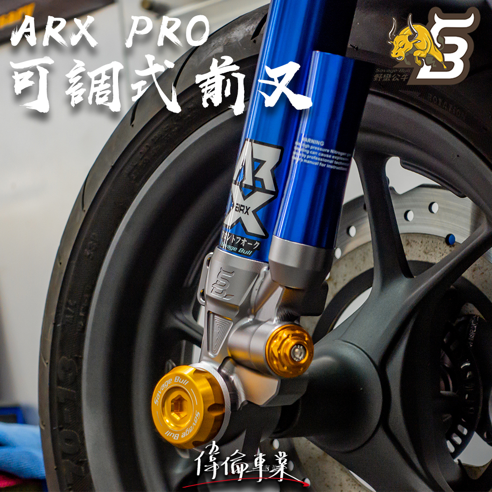 【偉倫精品零件】野蠻公牛 ARX PRO 前叉 避震器 金內管 可調式 預載可調 六代 KRV DRG JETSL-細節圖3