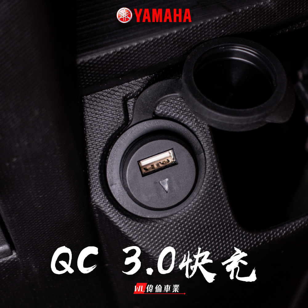 【偉倫精品零件】Force 2.0 155 原廠精品 充電座 QC3.0 USB快充 Yamaha 原廠改裝品-細節圖2