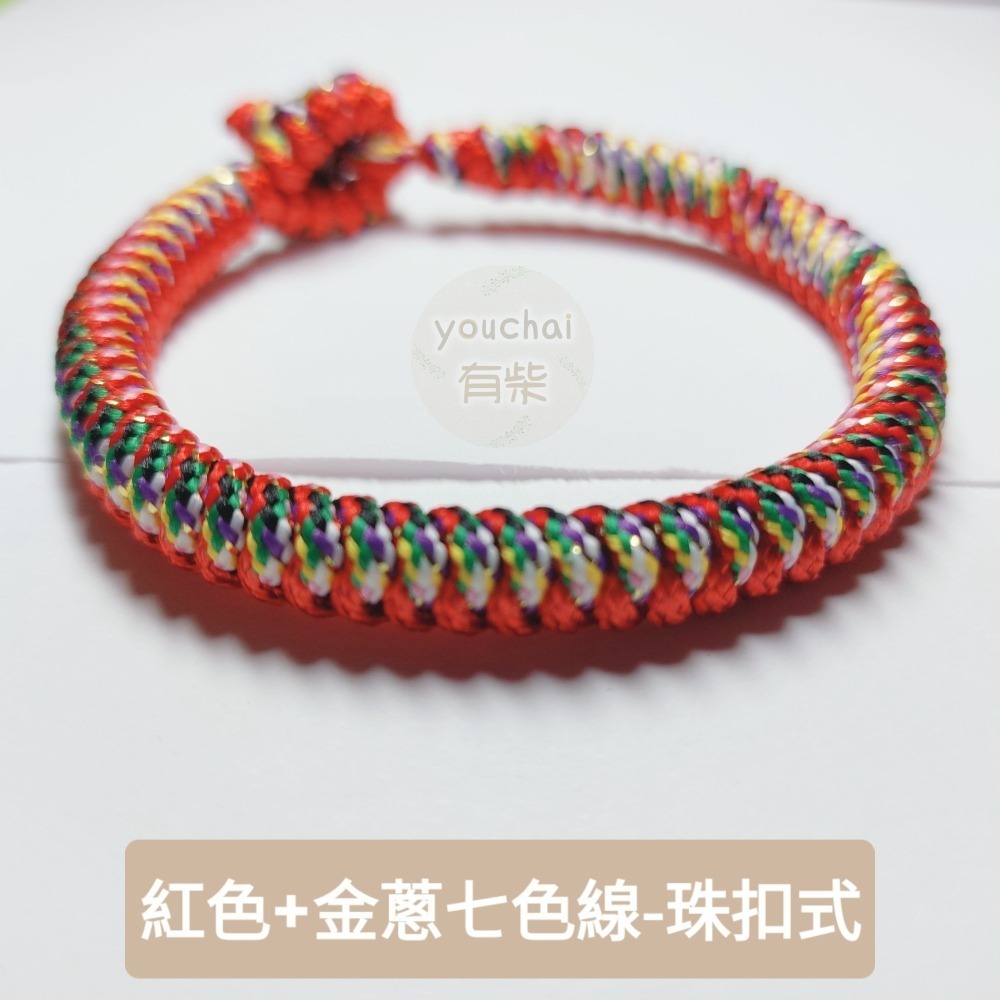 【youchai有柴】基本款-金剛結五色線七色線平安繩手繩手環．自選繩線色．韓國蠟線．手工編繩．紅繩手環．飾品小禮物-細節圖3