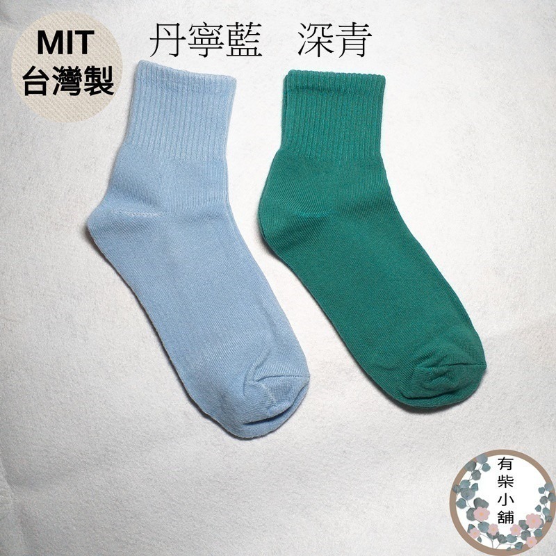 純色素面休閒襪/短襪/襪子/棉襪/休閒襪/素襪/素面【youchai有柴】-細節圖2
