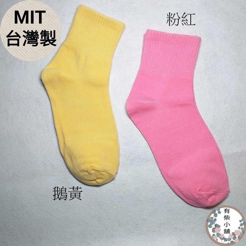 純色素面休閒襪/短襪/襪子/棉襪/休閒襪/素襪/素面【youchai有柴】-細節圖5
