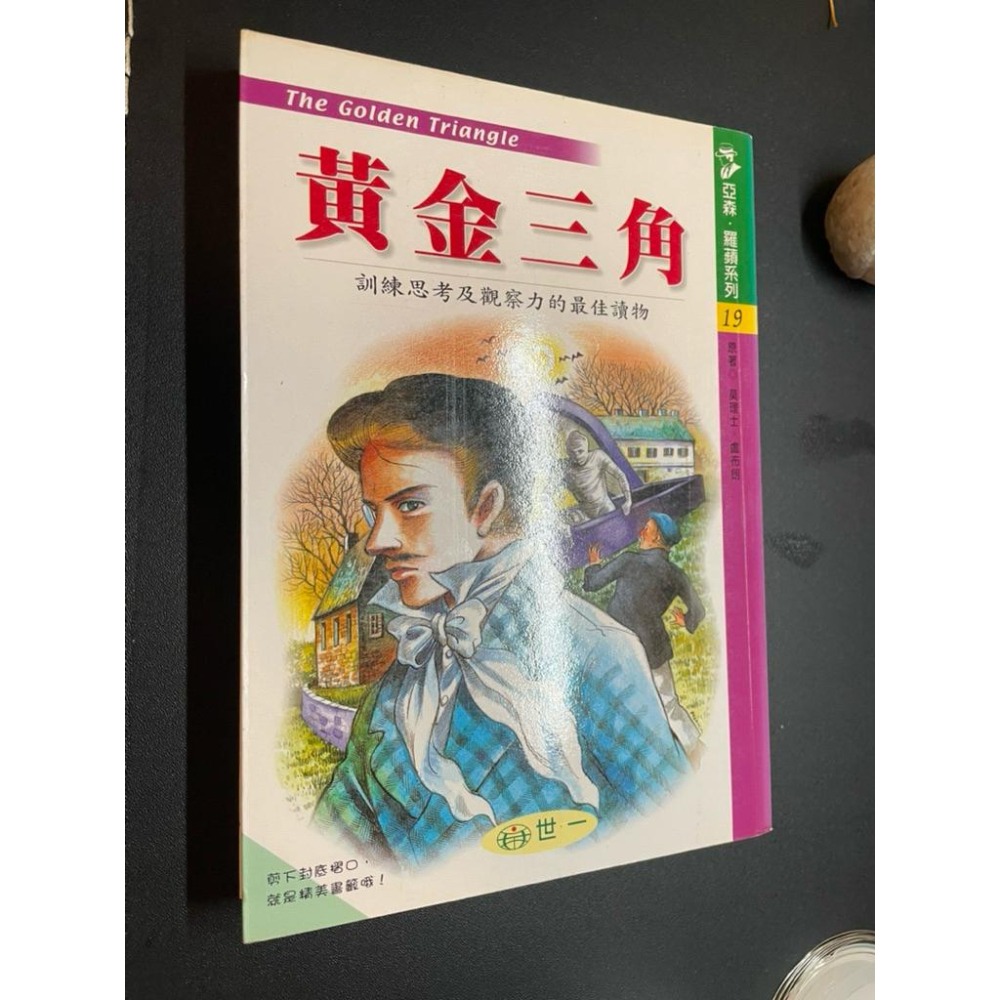 《剩19冊》莫理士•盧布朗-亞森•羅蘋系列《全30冊》-細節圖2